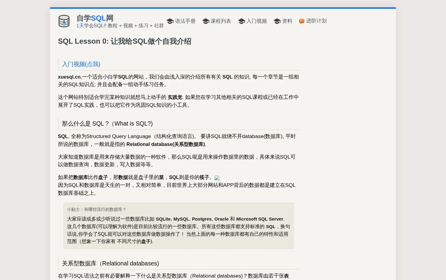 自学SQL网(教程 视频 练习全套) 页面快照